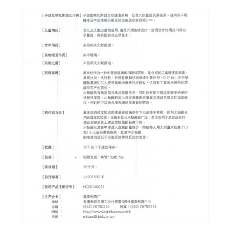 复方氟米松软膏(奥深)包装侧面图4 复方氟米松软膏(奥深)包装侧面图4