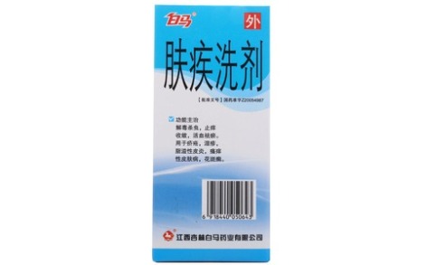 肤疾洗剂(白马)主图 肤疾洗剂(白马)主图