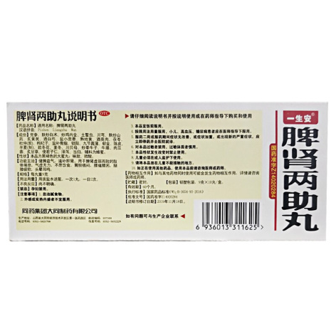 脾肾两助丸(一生安)包装侧面图5 脾肾两助丸(一生安)包装侧面图5