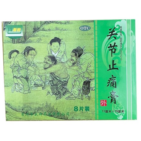 关节止痛膏(巴斯特)包装主图 关节止痛膏(巴斯特)包装主图