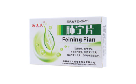 肺宁片(汝立康)主图