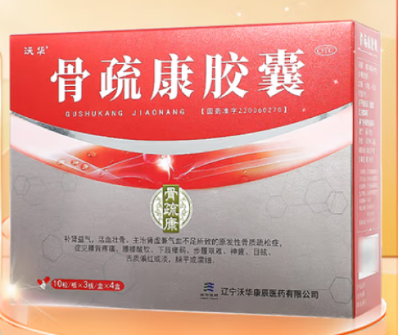 骨疏康胶囊(沃华)包装侧面图2