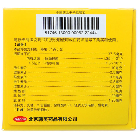 枯草杆菌二联活菌颗粒(妈咪爱)包装侧面图2 枯草杆菌二联活菌颗粒(妈咪爱)包装侧面图2