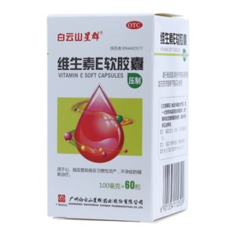 维生素E软胶囊(白云山星群)包装主图 维生素E软胶囊(白云山星群)包装主图