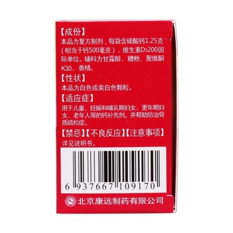 碳酸钙D3颗粒(朗迪)包装侧面图4 碳酸钙D3颗粒(朗迪)包装侧面图4