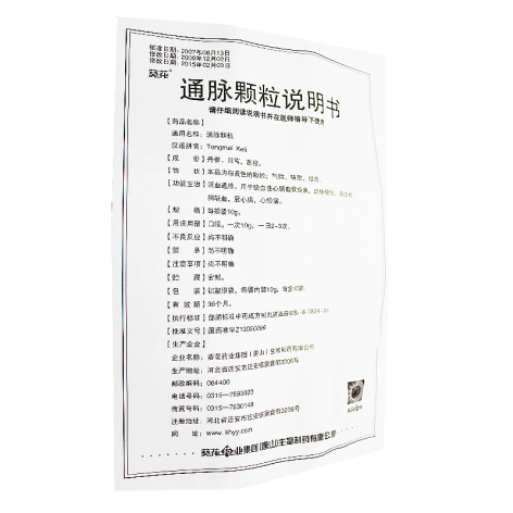 通脉颗粒(葵花)包装侧面图3 通脉颗粒(葵花)包装侧面图3