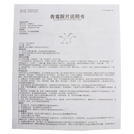 青霉胺片(信誼)包装侧面图4