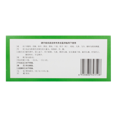 乌梅丸(腾药)包装侧面图4 乌梅丸(腾药)包装侧面图4