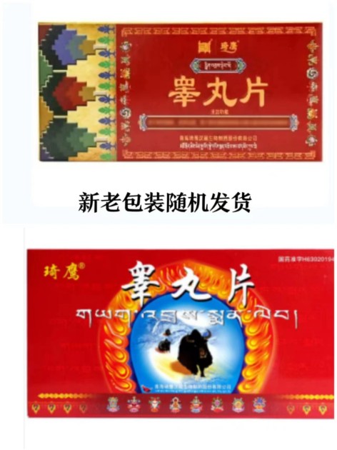 睾丸片(琦鹰汉藏)包装主图 睾丸片(琦鹰汉藏)包装主图