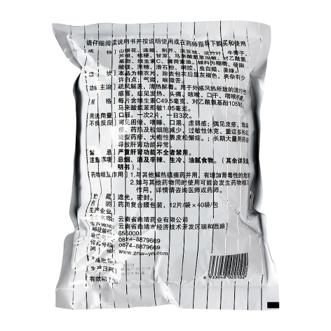 维C银翘片(兰茂)包装侧面图3