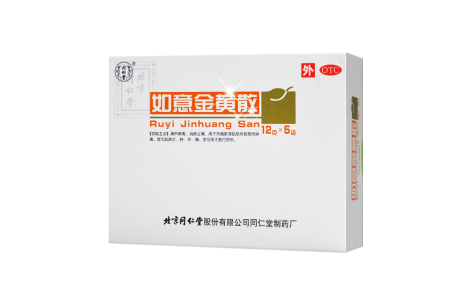 如意金黄散(同仁堂)主图 如意金黄散(同仁堂)主图
