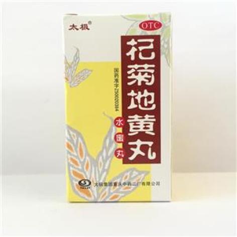 杞菊地黄丸(太极)包装主图 杞菊地黄丸(太极)包装主图