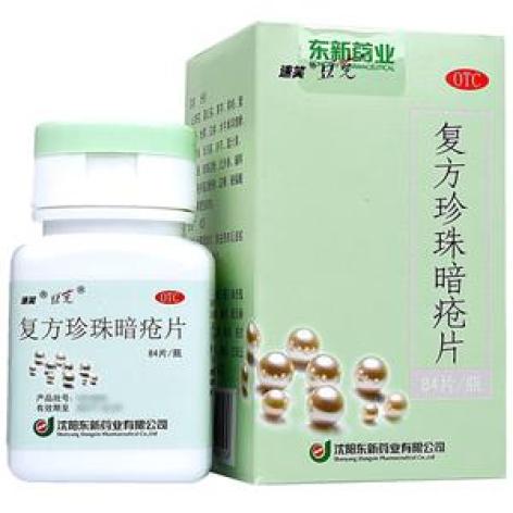 复方珍珠暗疮片(豆克)包装主图 复方珍珠暗疮片(豆克)包装主图