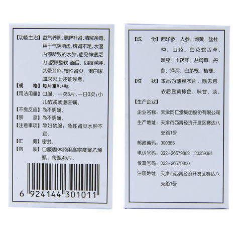 肾炎康复片(太阳)包装侧面图3 肾炎康复片(太阳)包装侧面图3