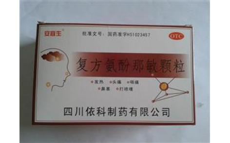 复方氨酚那敏颗粒(依科)主图