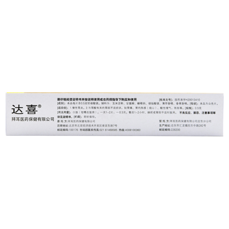铝碳酸镁咀嚼片(达喜)包装侧面图3 铝碳酸镁咀嚼片(达喜)包装侧面图3
