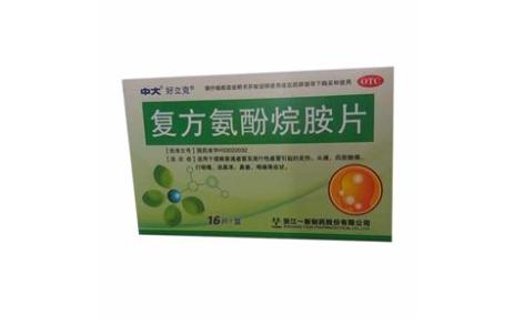 复方氨酚烷胺片(好立克)主图