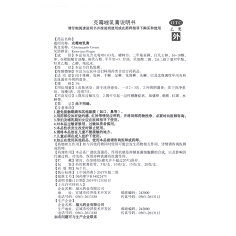 克霉唑乳膏(新和成)包装侧面图4 克霉唑乳膏(新和成)包装侧面图4