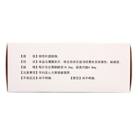 银杏叶片(银可络)包装侧面图4 银杏叶片(银可络)包装侧面图4