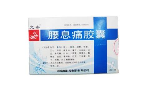 腰息痛胶囊(允泰)主图 腰息痛胶囊(允泰)主图