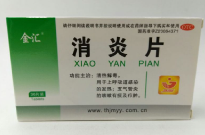 消炎片(金汇)包装主图 消炎片(金汇)包装主图