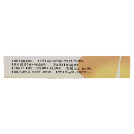盐酸氟西汀胶囊(聚立能)包装侧面图4 盐酸氟西汀胶囊(聚立能)包装侧面图4