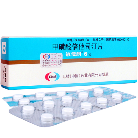 甲磺酸倍他司汀片(敏使朗)包装主图 甲磺酸倍他司汀片(敏使朗)包装主图
