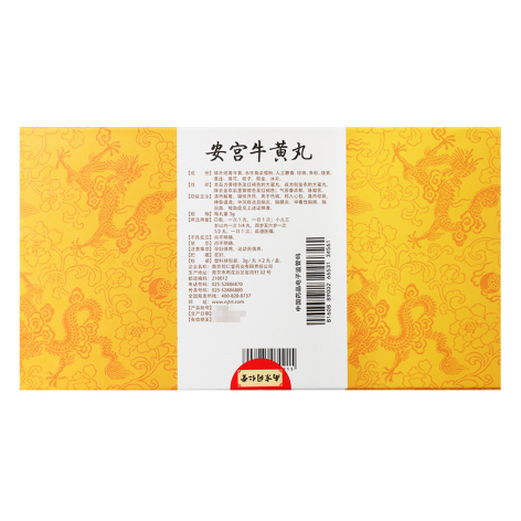 安宫牛黄丸(樂家老鋪)包装侧面图3
