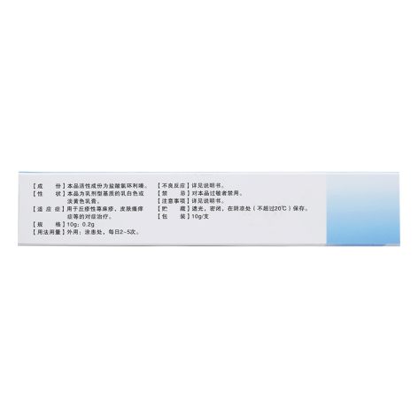 盐酸氯环利嗪乳膏(康夫丽尔)包装侧面图3 盐酸氯环利嗪乳膏(康夫丽尔)包装侧面图3