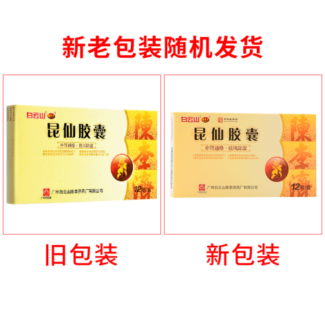 昆仙胶囊(陈李济)包装侧面图2 昆仙胶囊(陈李济)包装侧面图2
