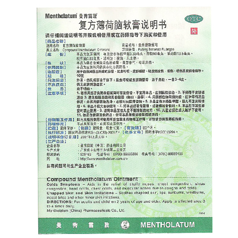 复方薄荷脑软膏(曼秀雷敦)包装侧面图3 复方薄荷脑软膏(曼秀雷敦)包装侧面图3