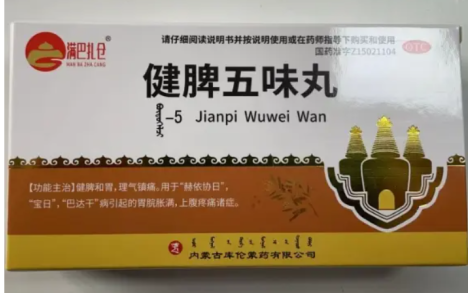 健脾五味丸(满巴扎仓)主图