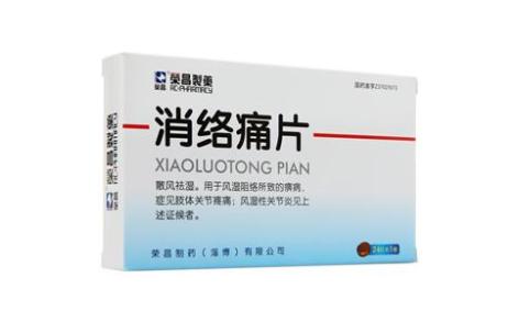 消络痛片(荣昌制药)主图 消络痛片(荣昌制药)主图