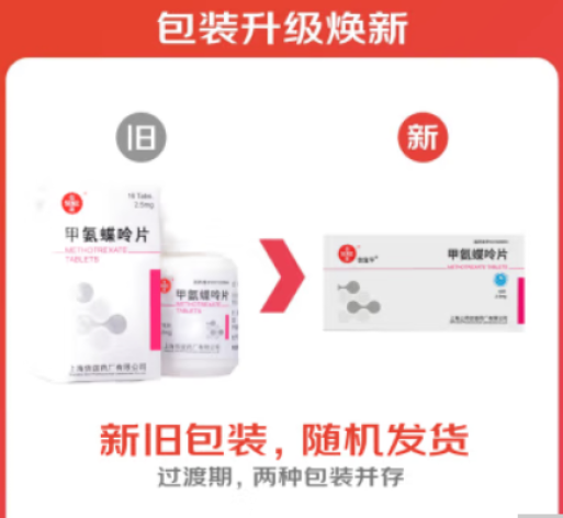 甲氨蝶呤片(信谊)包装主图 甲氨蝶呤片(信谊)包装主图