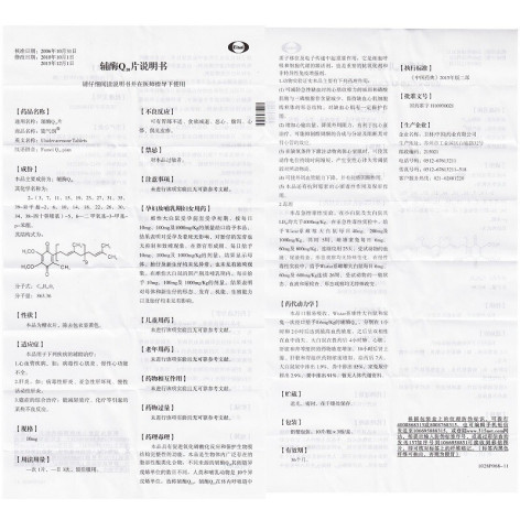 辅酶Q10片(能气朗)包装侧面图5 辅酶Q10片(能气朗)包装侧面图5