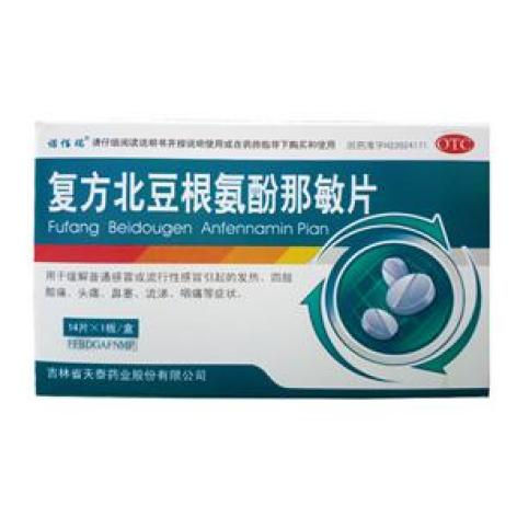 复方北豆根氨酚那敏片(天泰)包装主图