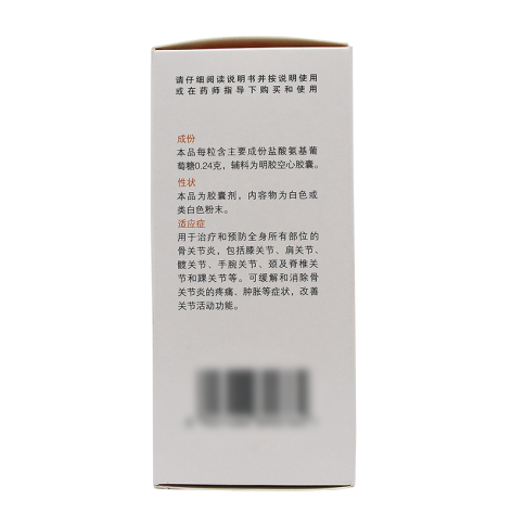盐酸氨基葡萄糖胶囊(普力得)包装侧面图4 盐酸氨基葡萄糖胶囊(普力得)包装侧面图4