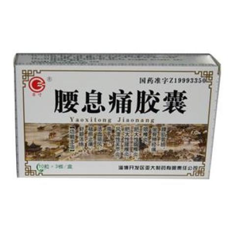 腰息痛胶囊(丰寸)包装主图 腰息痛胶囊(丰寸)包装主图