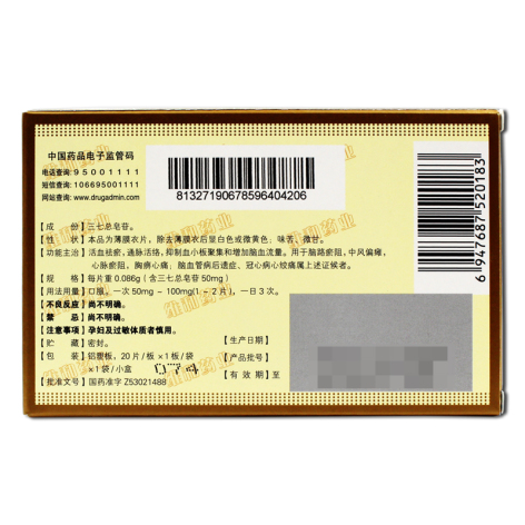 血塞通片(维和)包装侧面图2 血塞通片(维和)包装侧面图2