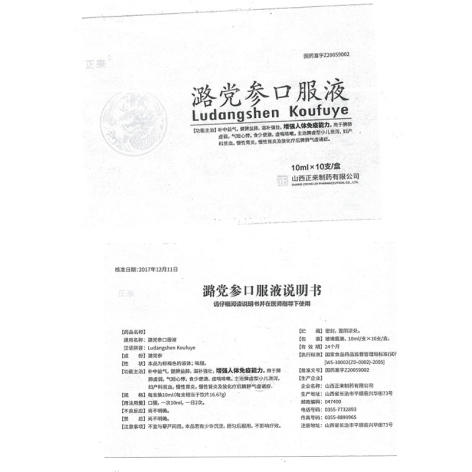 潞党参口服液(正来)包装侧面图4 潞党参口服液(正来)包装侧面图4
