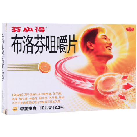 布洛芬咀嚼片(芬必得)包装侧面图3 布洛芬咀嚼片(芬必得)包装侧面图3