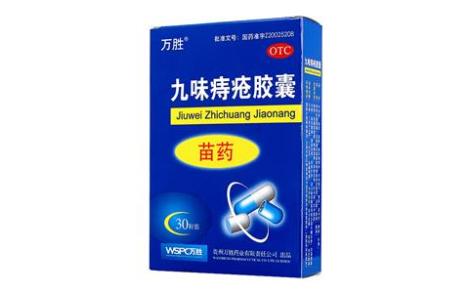 九味痔疮胶囊(万胜)主图 九味痔疮胶囊(万胜)主图