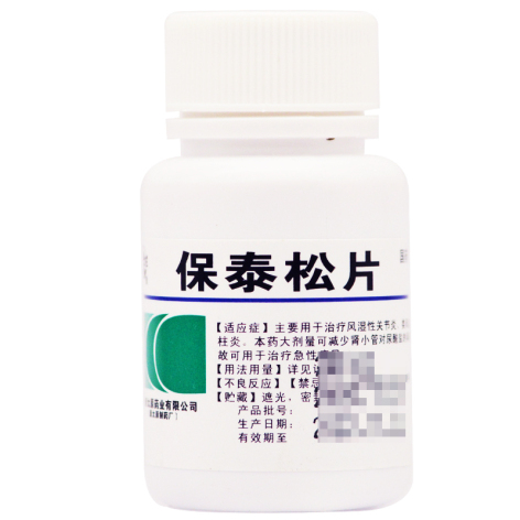 保泰松片(太原)包装主图 保泰松片(太原)包装主图