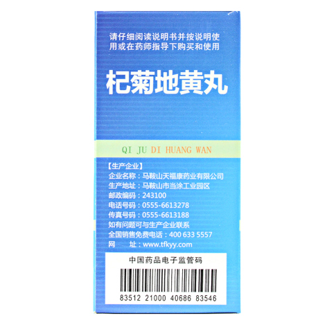 杞菊地黄丸(徐一刀)包装侧面图3 杞菊地黄丸(徐一刀)包装侧面图3