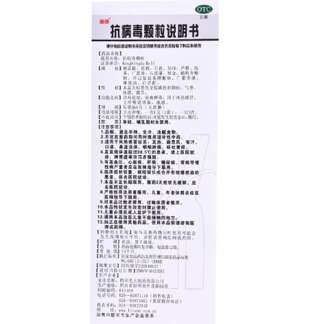 抗病毒颗粒(丽珠)包装侧面图4