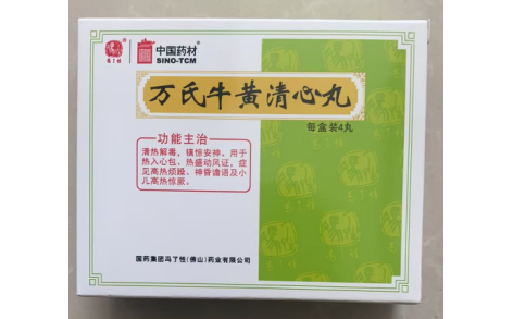 万氏牛黄清心丸(冯了性)主图 万氏牛黄清心丸(冯了性)主图