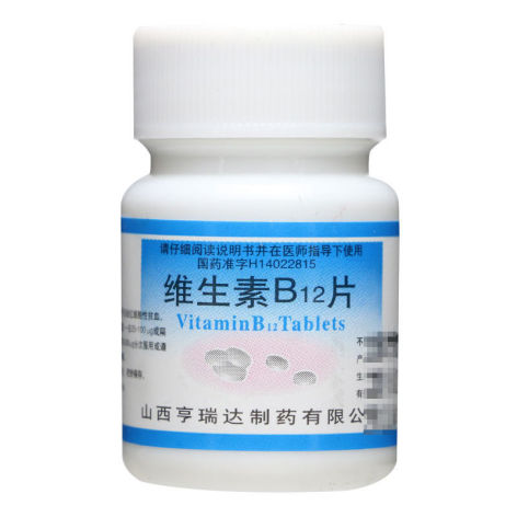 维生素B12片(尧华)包装主图 维生素B12片(尧华)包装主图