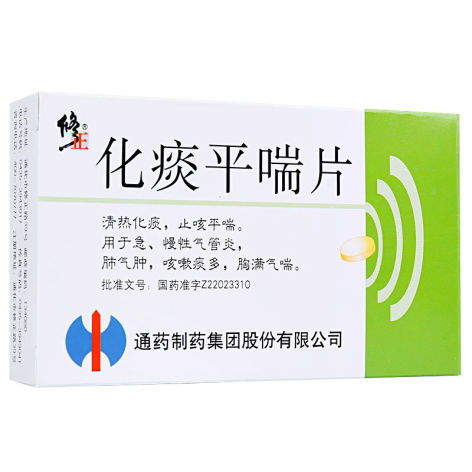化痰平喘片(修正)包装主图 化痰平喘片(修正)包装主图