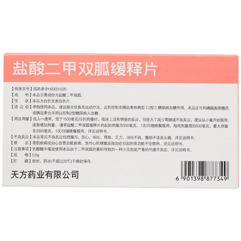 盐酸二甲双胍缓释片(麦克罗辛)包装侧面图3