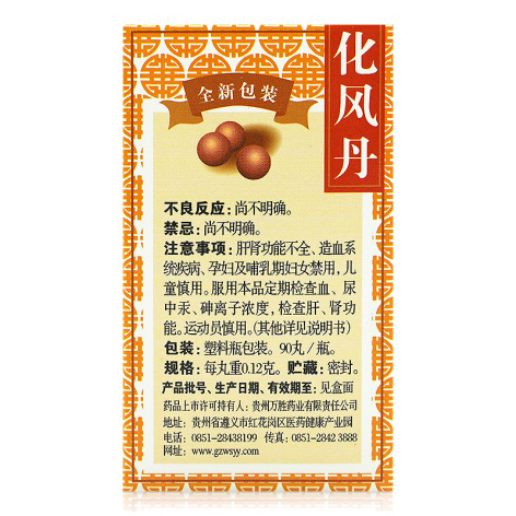 化风丹(廖氏)包装侧面图4